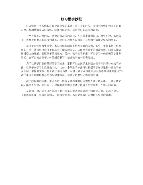 好习惯手抄报