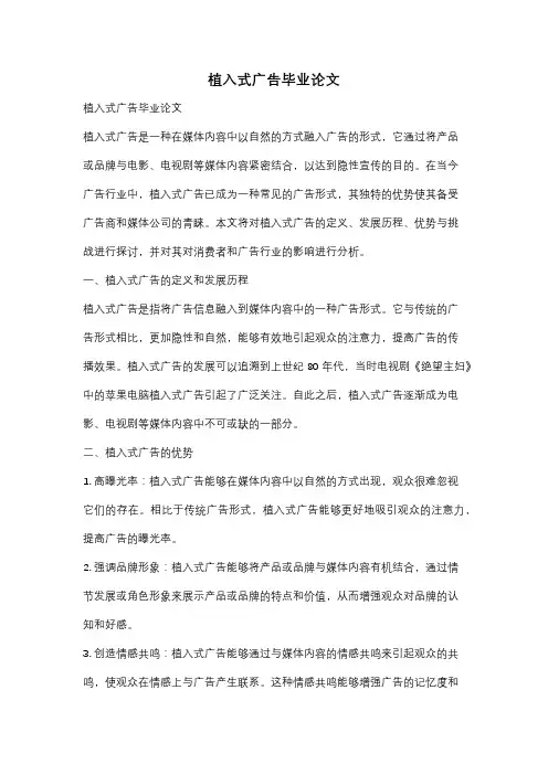 植入式广告毕业论文