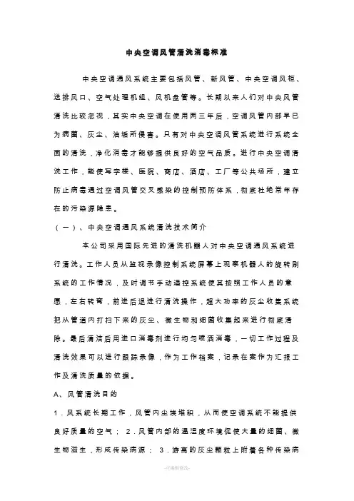 中央空调风管清洗消毒标准