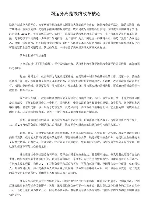 网运分离是铁路改革核心