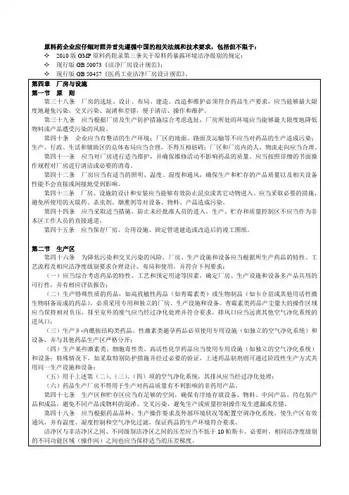 原料药厂设计GMP规范解读