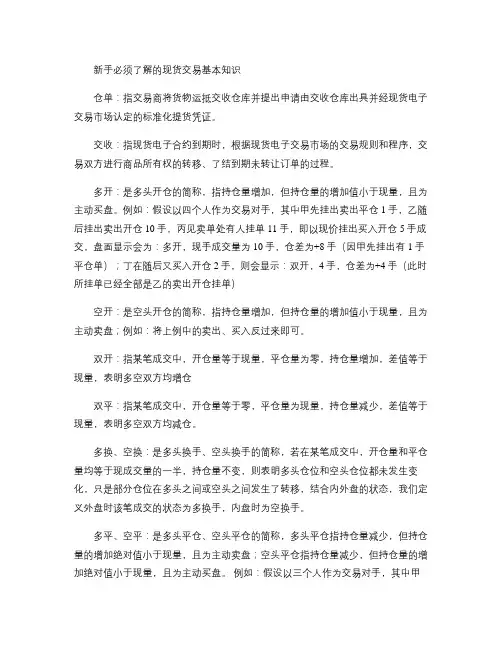 新手必须了解的现货交易基本知识解读