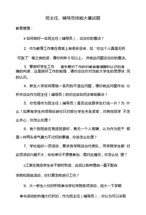 班主任技能大赛试题.doc