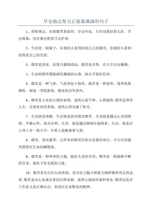 早安励志努力正能量满满的句子