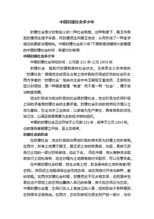 中国封建社会多少年