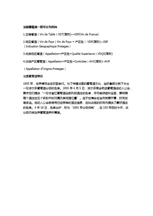 法国葡萄酒等级划分