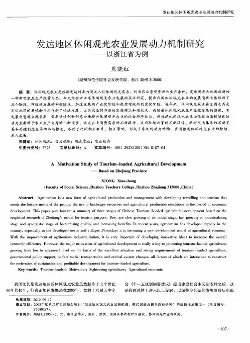 发达地区休闲观光农业发展动力机制研究——以浙江省为例