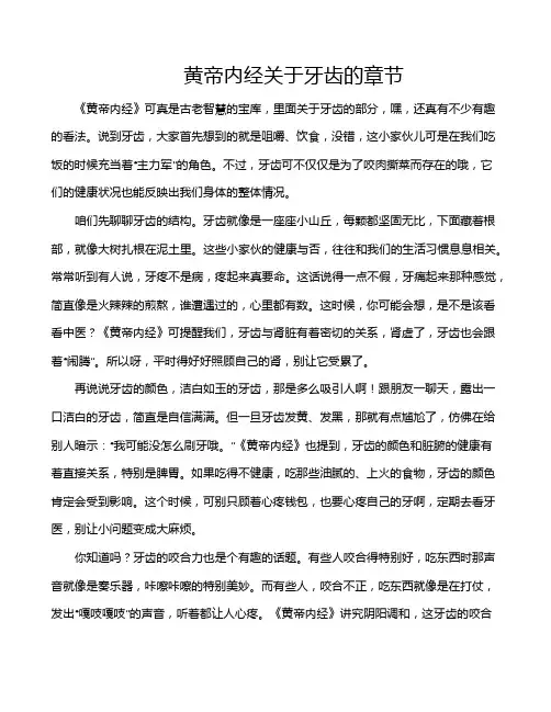 黄帝内经关于牙齿的章节
