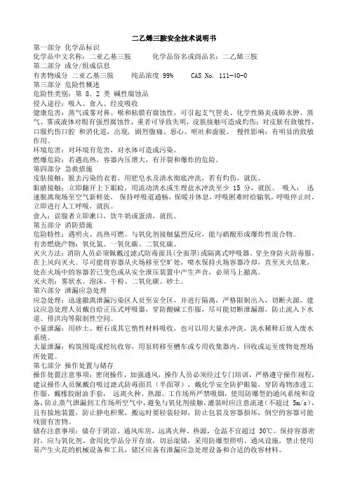 二乙烯三胺