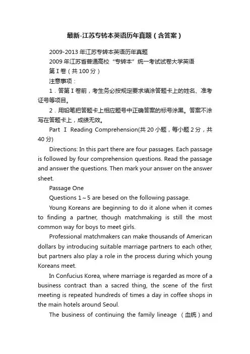 最新-江苏专转本英语历年真题（含答案）