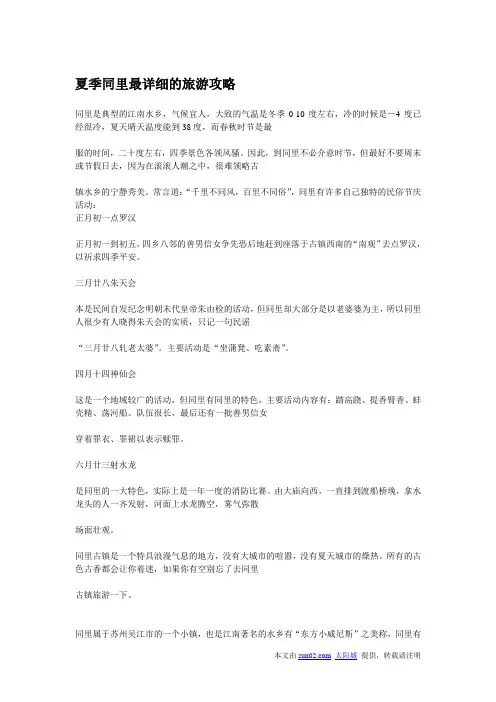 夏季同里最详细的旅游攻略