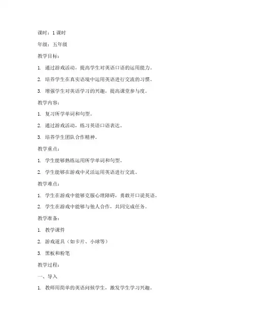 放学英语游戏教案模板范文