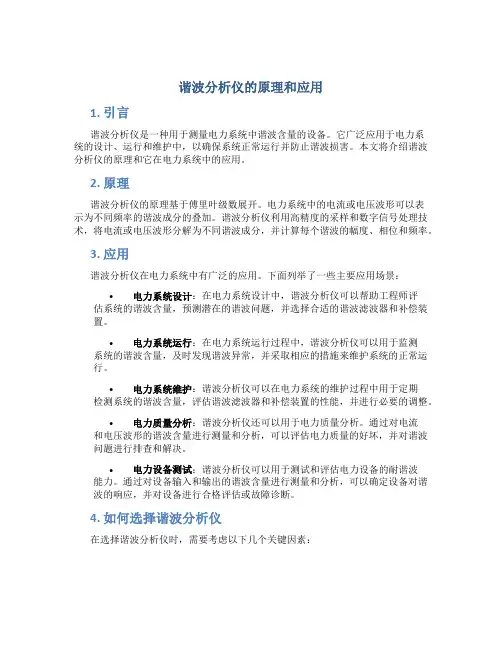 谐波分析仪的原理和应用