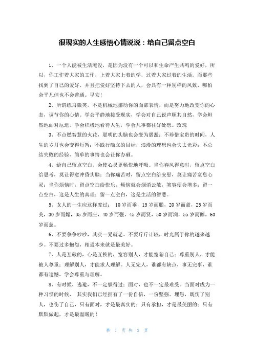 很现实的人生感悟心情说说：给自己留点空白
