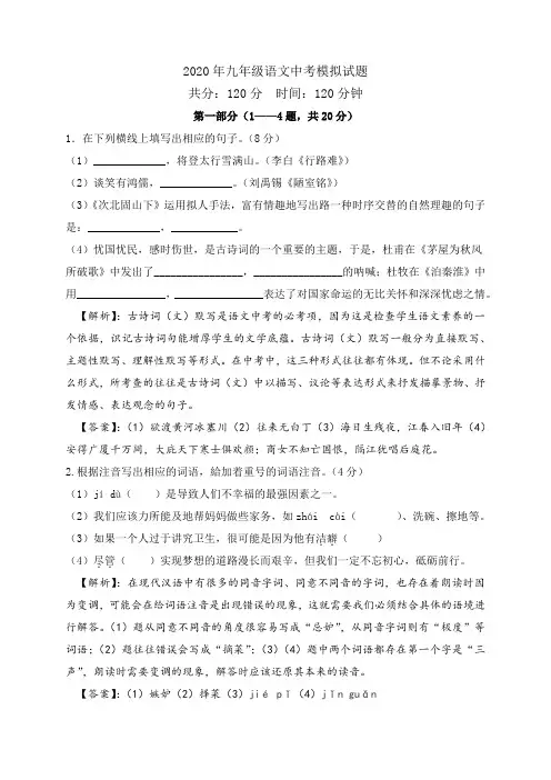 2020年九年级语文中考模拟试题及解析