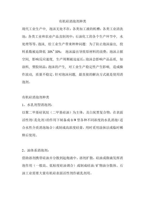 有机硅消泡剂