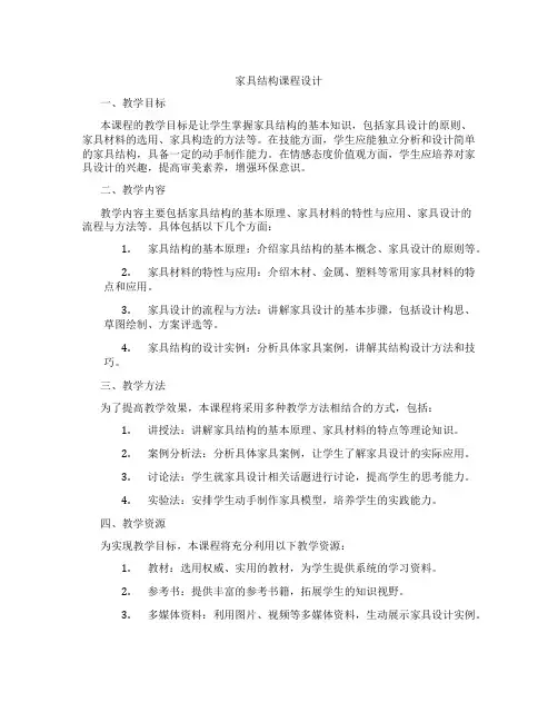 家具结构课程设计