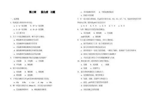 第三章（核酸）习题