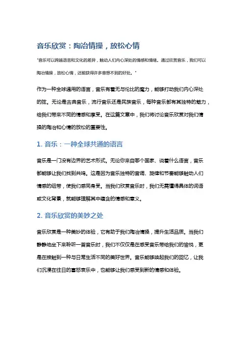 音乐欣赏,陶冶情操,放松心情
