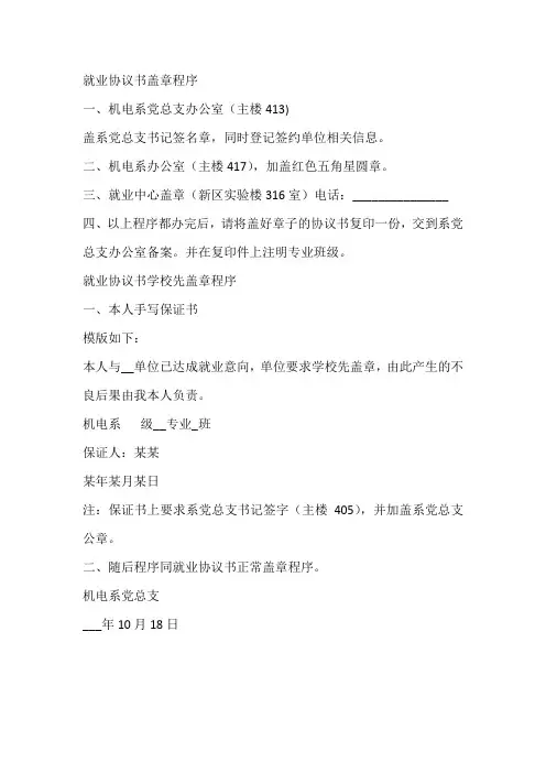 就业协议书盖章程序