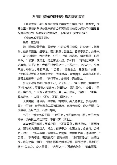 左丘明《郑伯克段于鄢》原文译文赏析