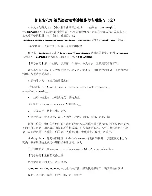 新目标七年级英语语法精讲精练与专项练习(全)