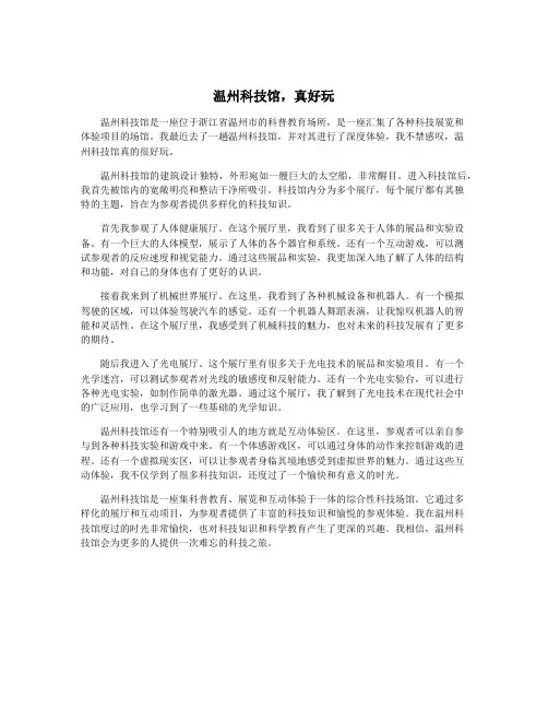 温州科技馆,真好玩