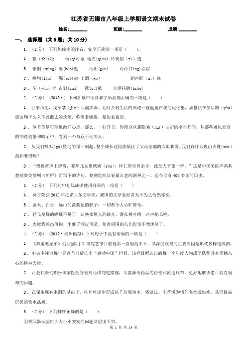 江苏省无锡市八年级上学期语文期末试卷