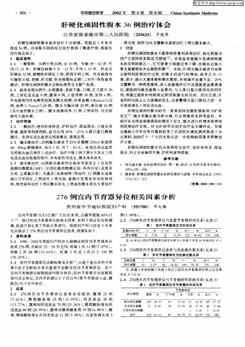 肝硬化顽固性腹水36例治疗体会