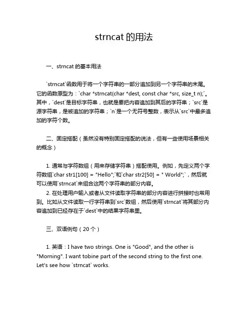 strncat的用法