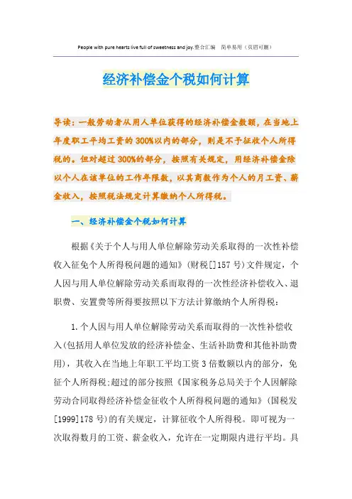最新经济补偿金个税如何计算