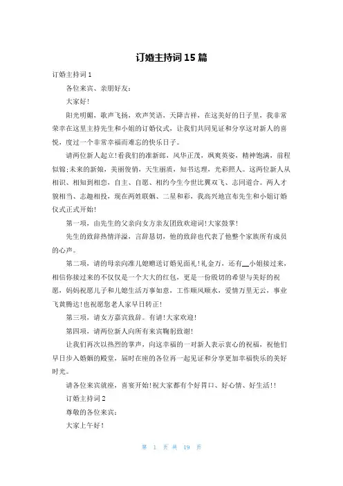 订婚主持词15篇_1