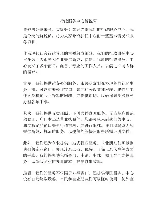 行政服务中心解说词