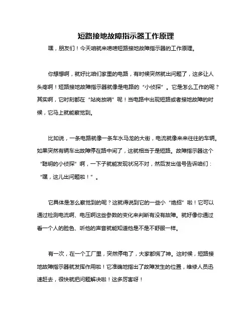 短路接地故障指示器工作原理