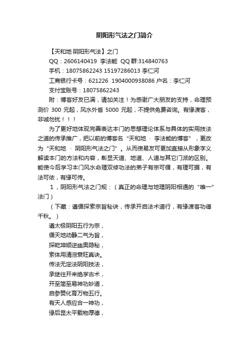 阴阳形气法之门简介