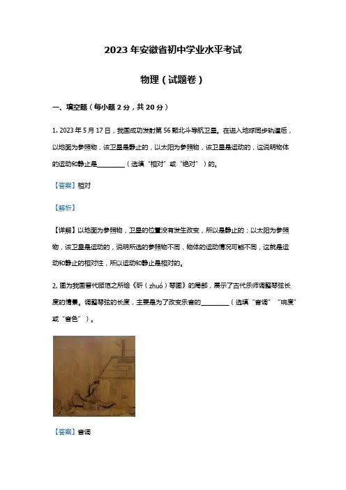 2023年安徽省中考物理试题(解析版)