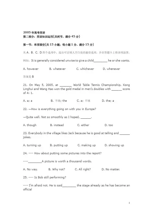 05年高考英语(江苏卷)及答案