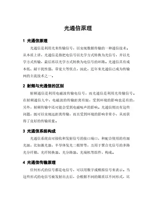 光通信原理