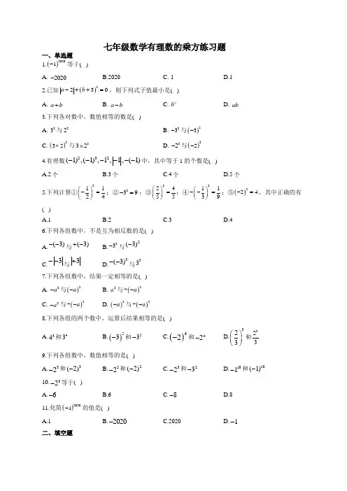 七年级数学有理数的乘方练习题(附答案)