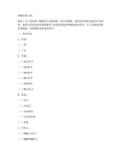 露营行为调查问卷答案模板