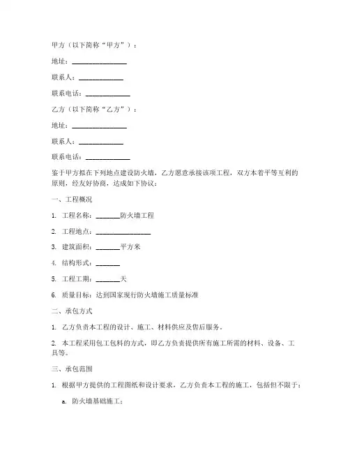 防火墙承包合同模板范本
