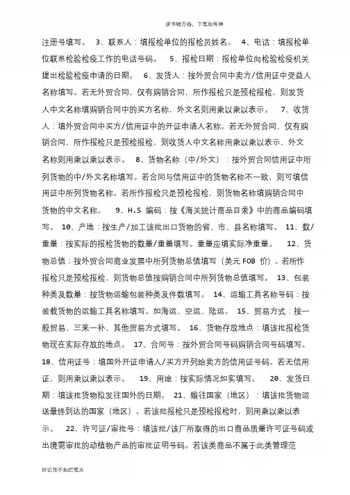 报检单填制说明