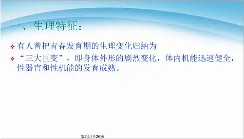班会男生青春期心理健康教育讲座