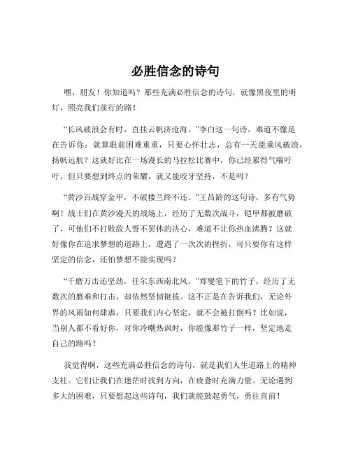 必胜信念的诗句