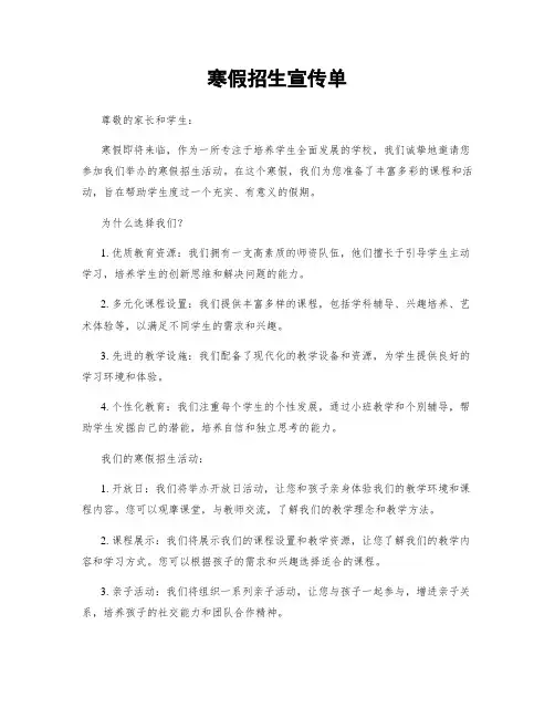 寒假招生宣传单