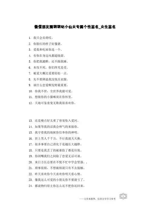 微信朋友圈萌萌哒小仙女专属个性签名-女生签名