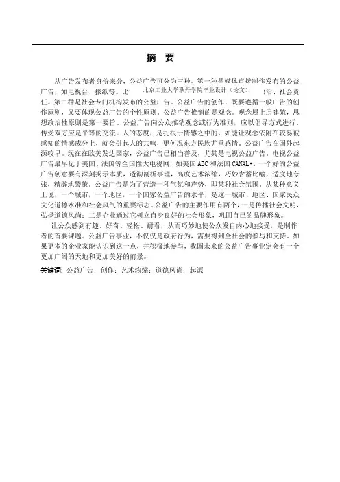 公益广告的创意策略