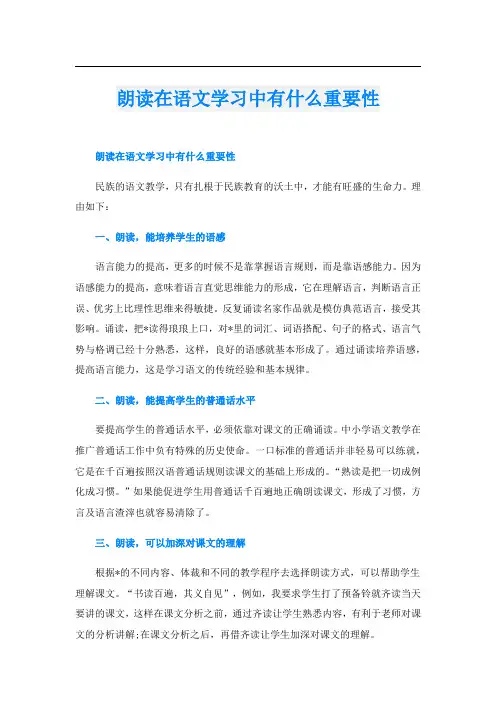 朗读在语文学习中有什么重要性