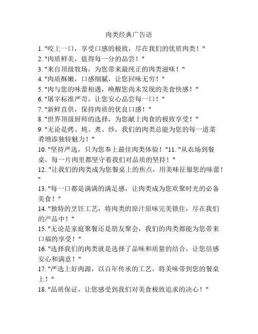 肉类经典广告语