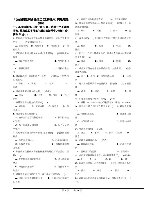 油品储运调合操作工(工种通用)高级理论知识